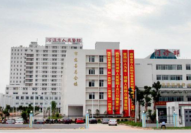 河源市人民医院