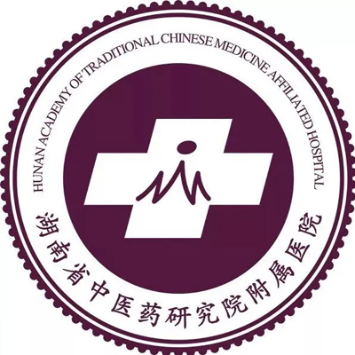 湖南省中医药研究院附属医院