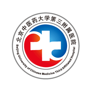 北京中医药大学第三附属医院